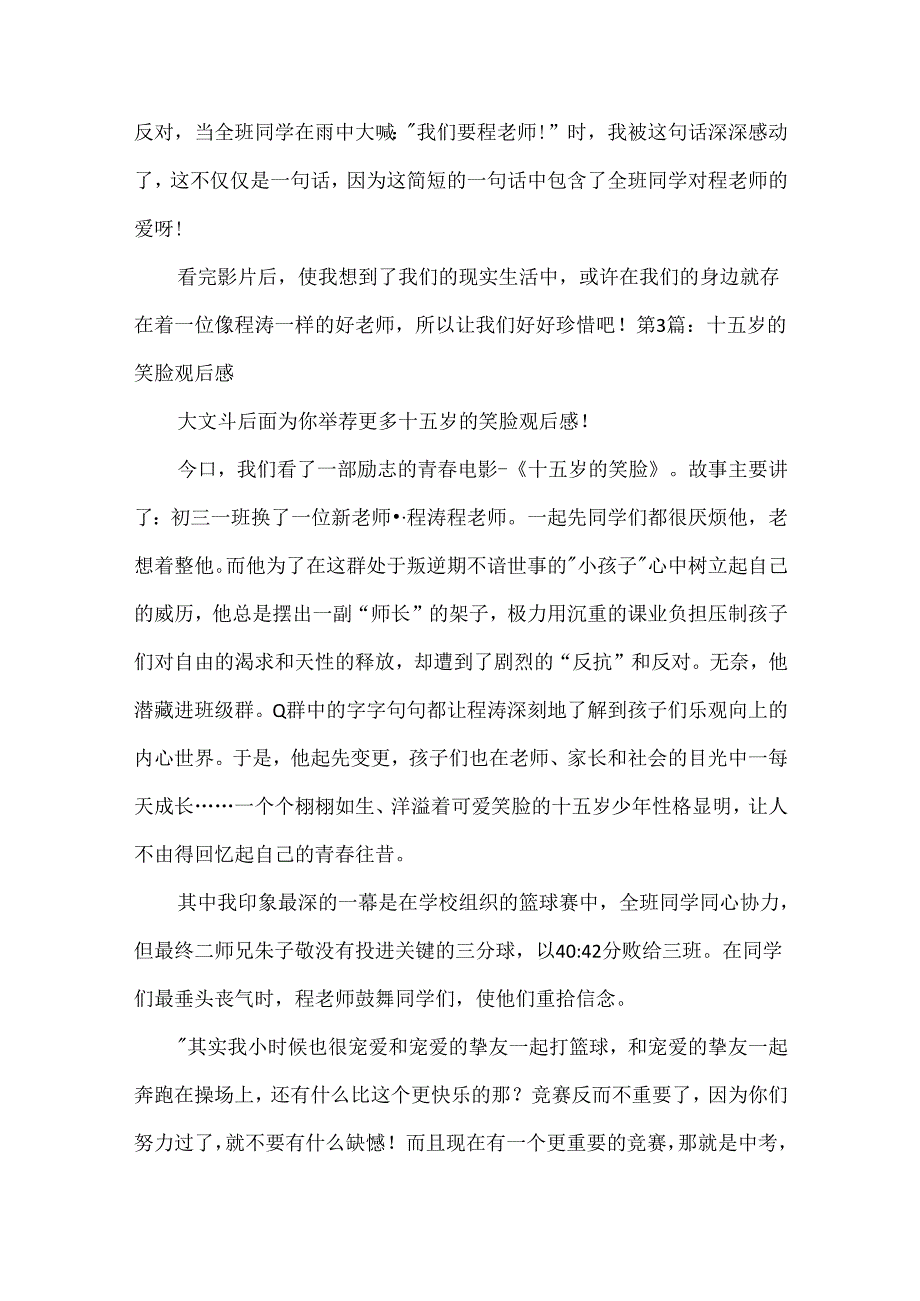 十五岁的笑脸观后感.docx_第3页