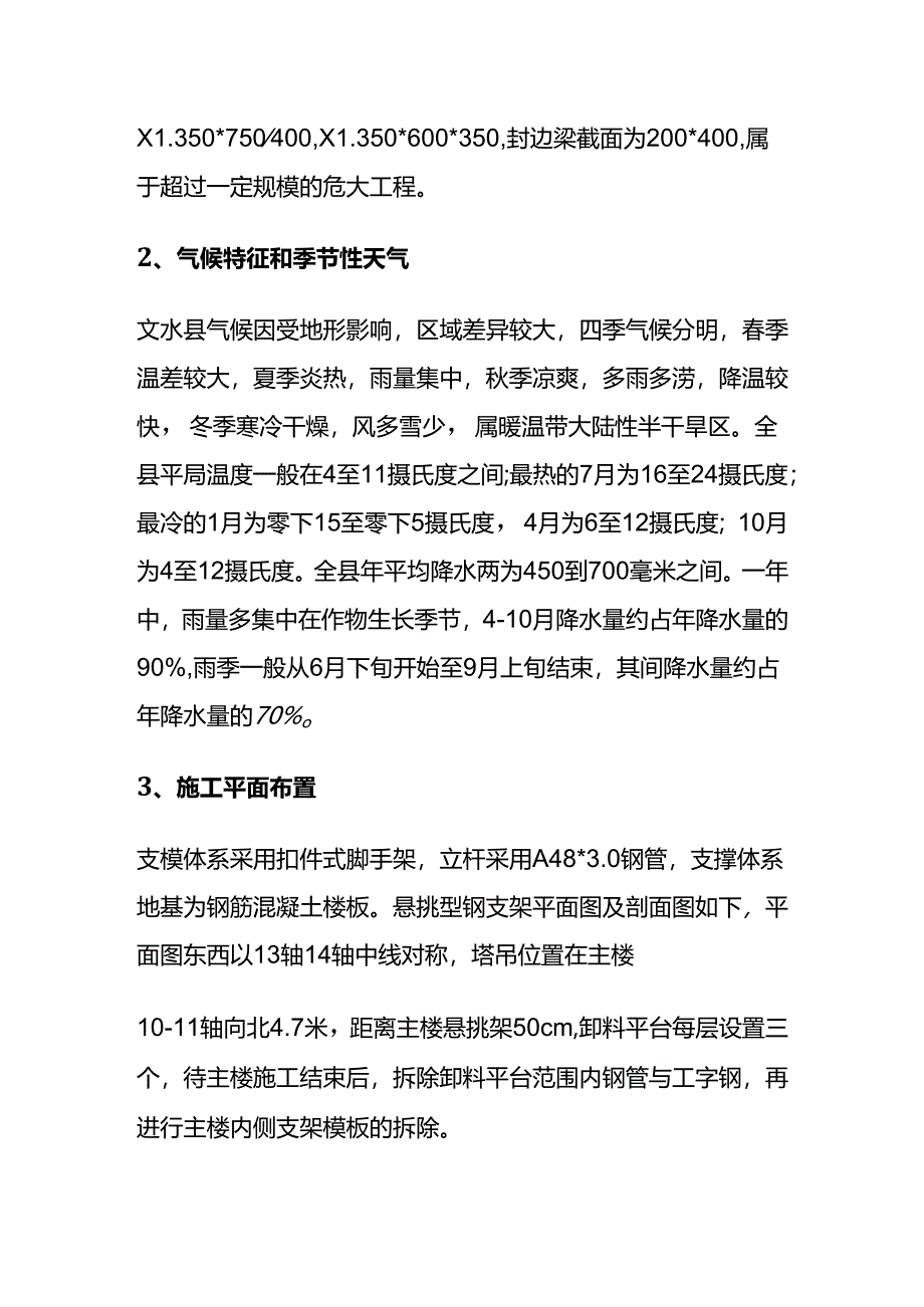 悬挑支撑体系专项施工方案全套.docx_第2页