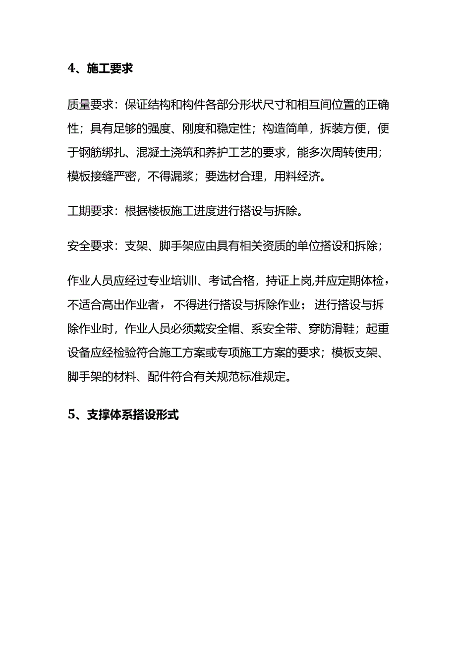 悬挑支撑体系专项施工方案全套.docx_第3页