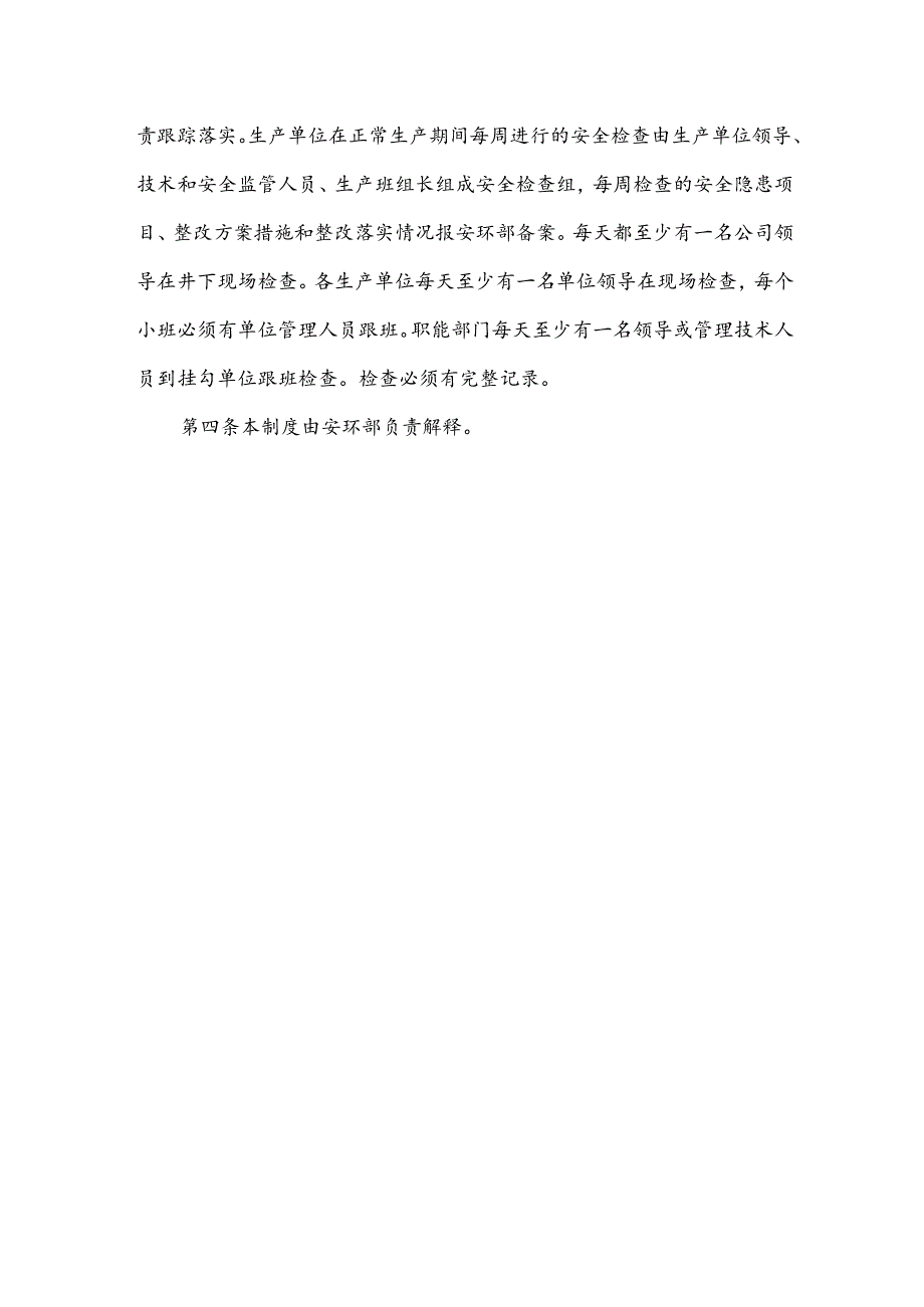某企业安全检查制度范文.docx_第3页