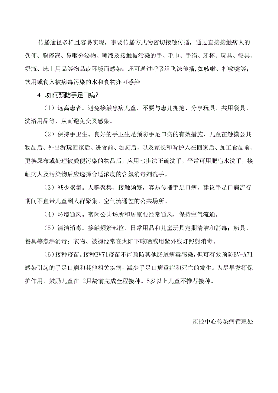 手足口病高发季来临应如何预防.docx_第2页