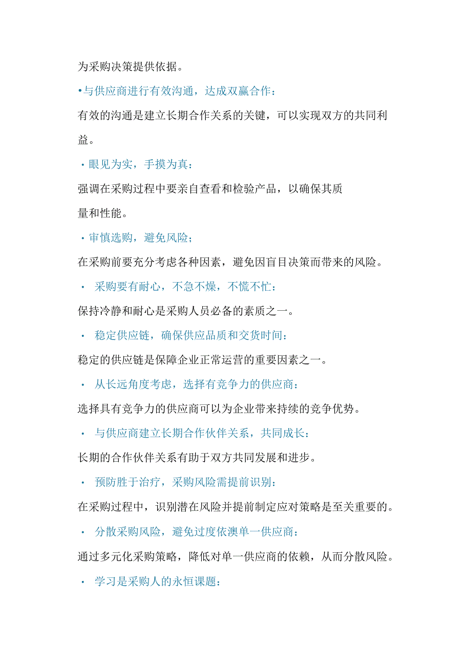 采购必知的名言警句.docx_第2页