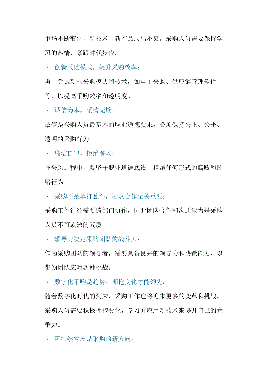 采购必知的名言警句.docx_第3页