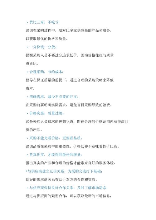 采购必知的名言警句.docx
