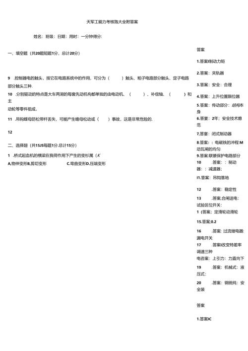 天车工能力考核题大全附答案.docx