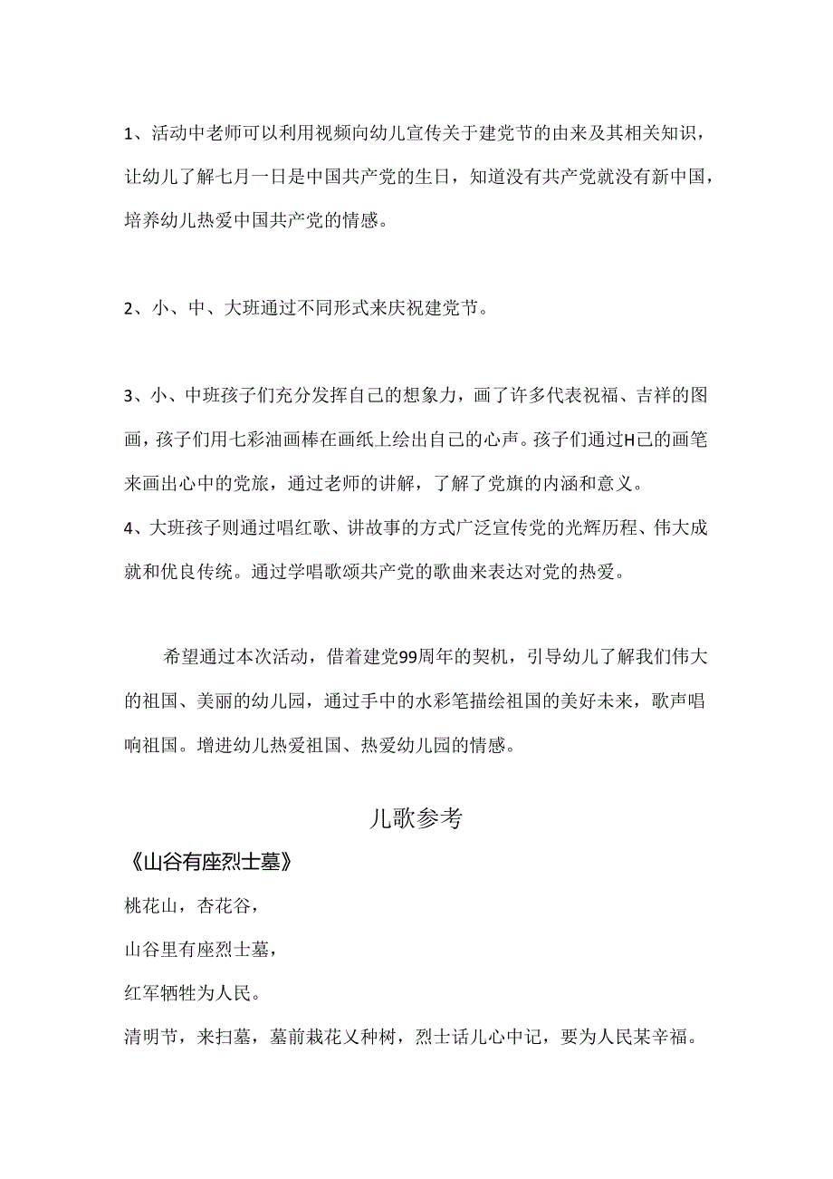 幼儿园建党节“童心向党红色记忆”主题活动方案.docx_第2页