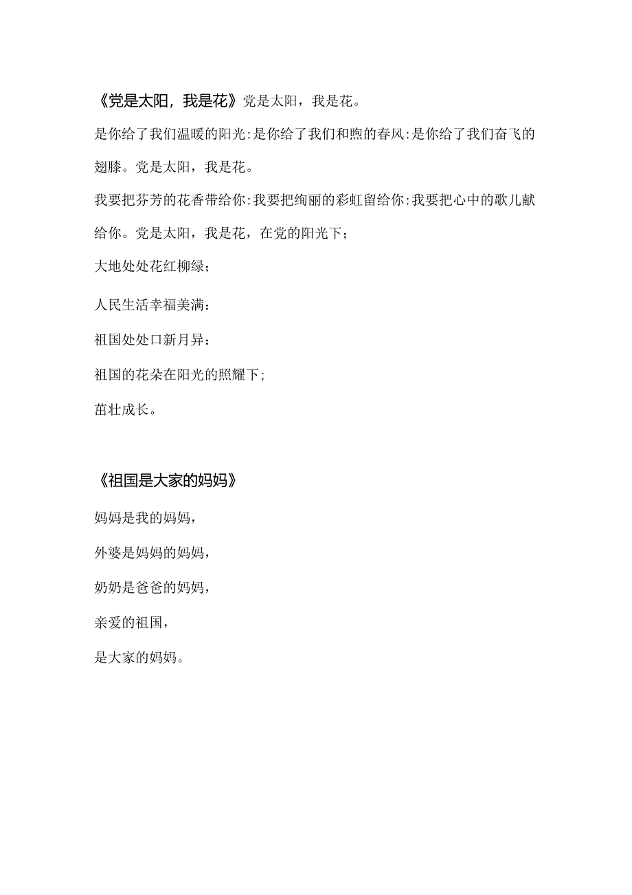 幼儿园建党节“童心向党红色记忆”主题活动方案.docx_第3页