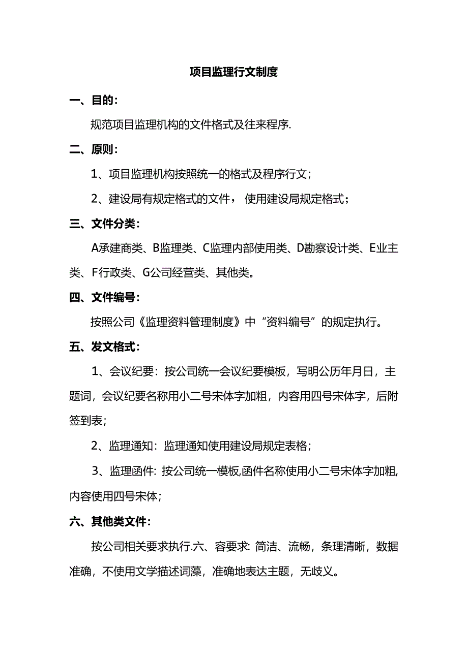 项目监理行文制度.docx_第1页