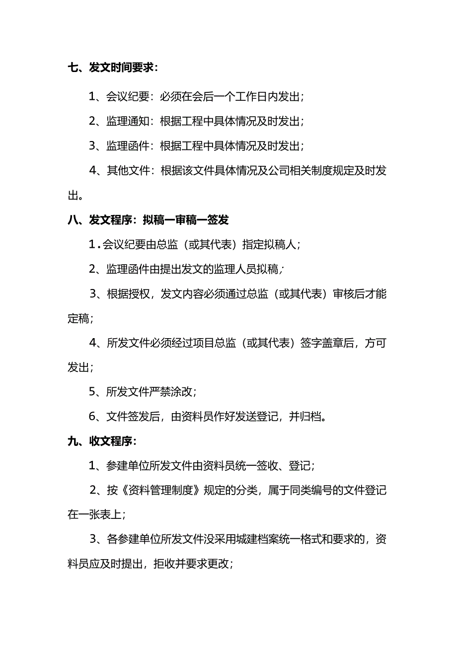 项目监理行文制度.docx_第2页