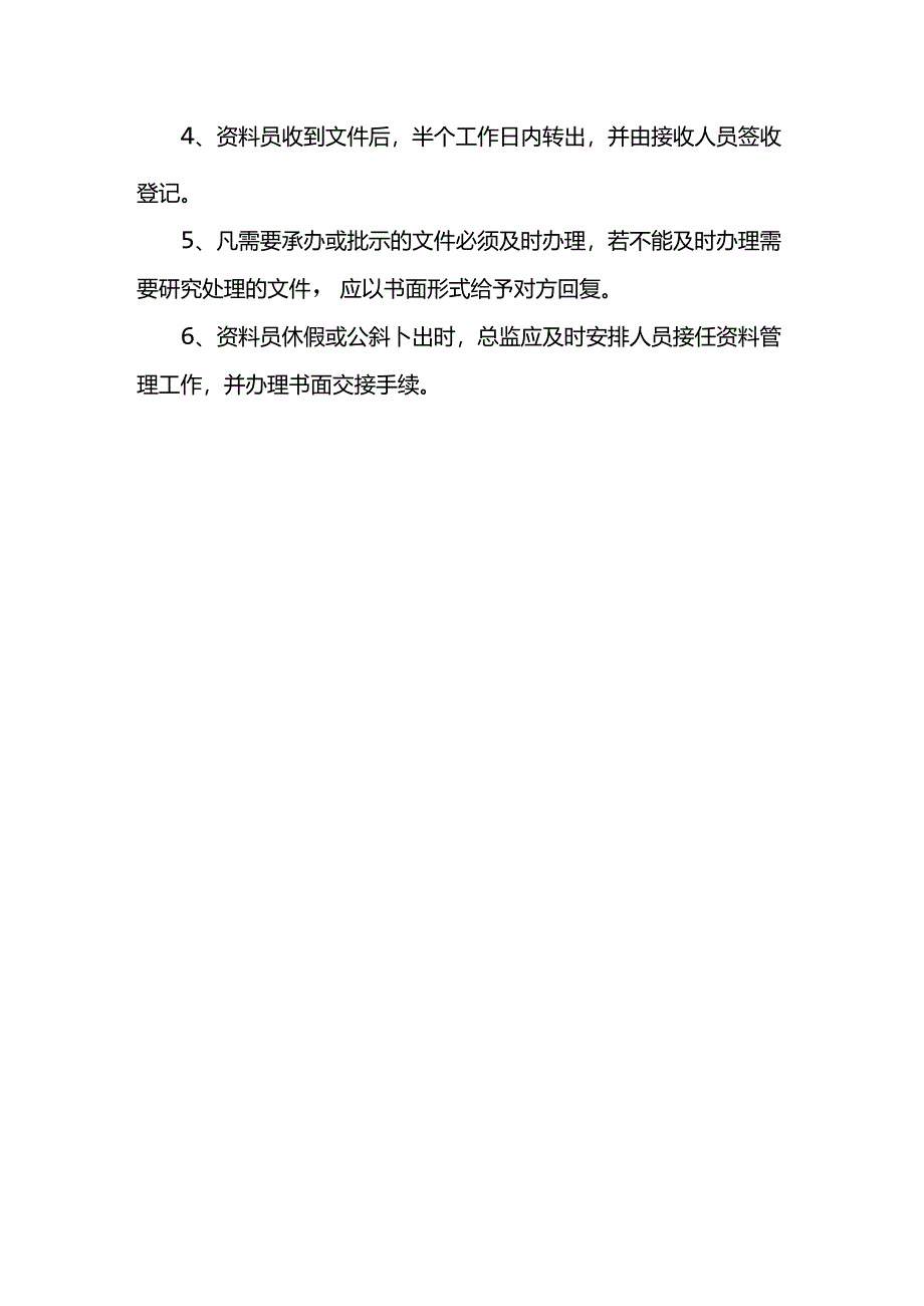 项目监理行文制度.docx_第3页