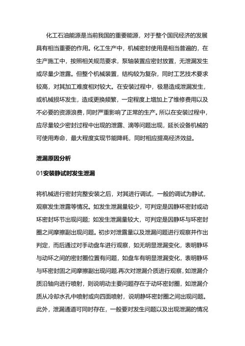 泵泄漏的应对方法.docx