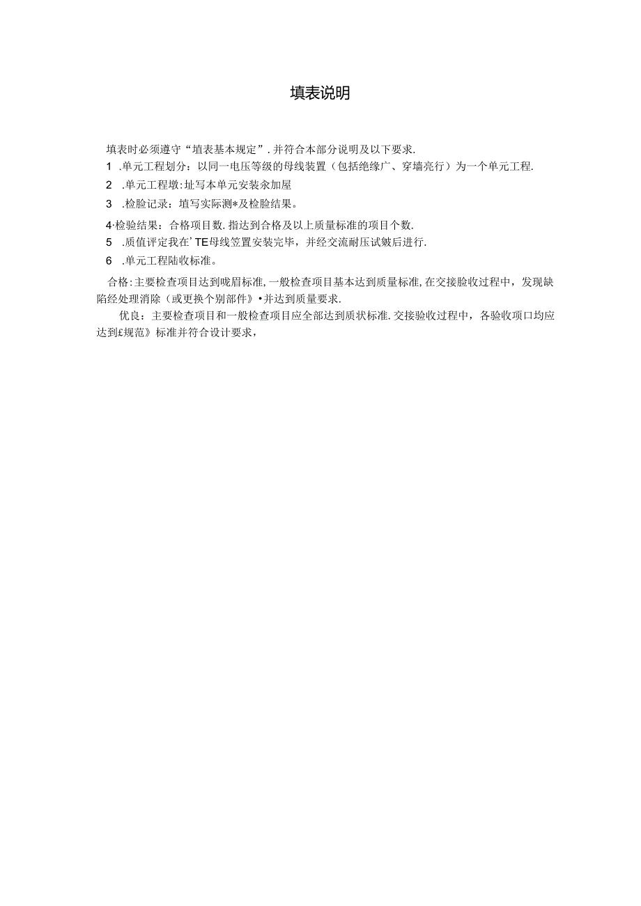 硬母线装置安装单元工程质量评定表.docx_第3页