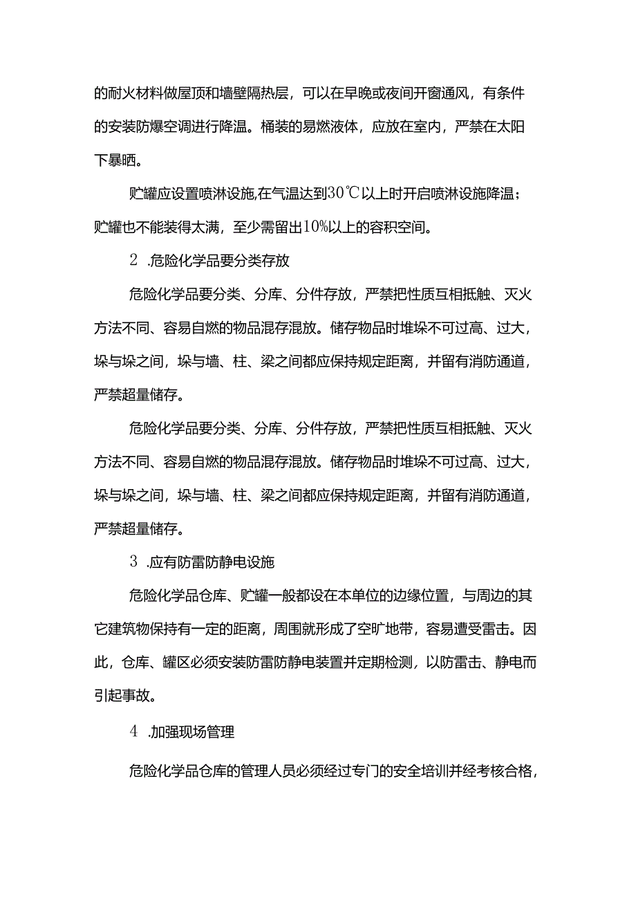 夏季高温危化品储存安全措施.docx_第2页