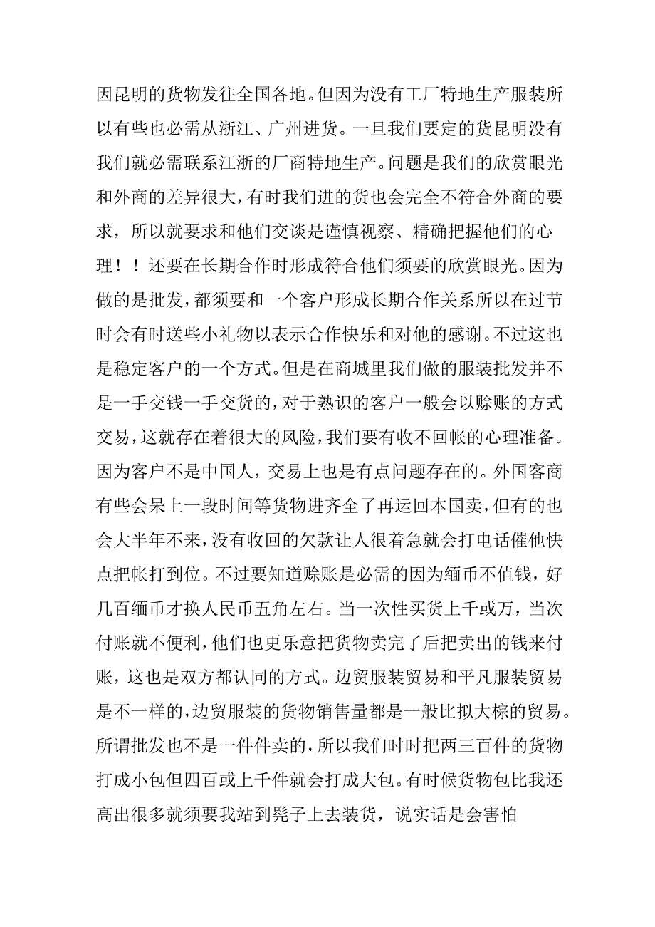 大学生暑期销售实践报告.docx_第3页