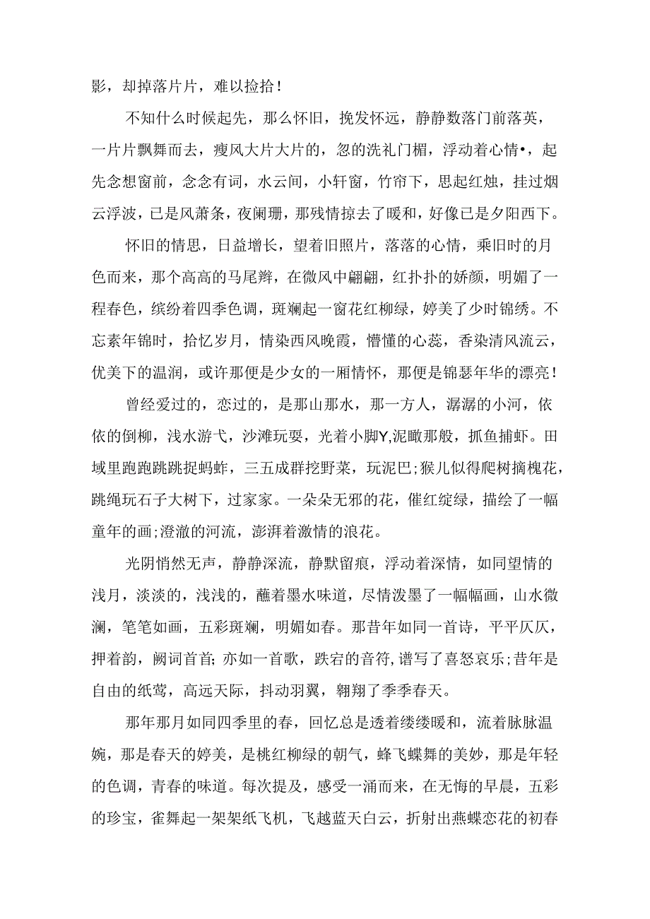 唯美清新散文：岁月静好,浅语安然.docx_第3页