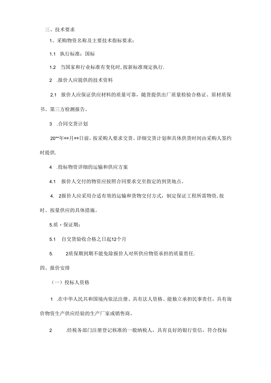 询价公告模版.docx_第2页