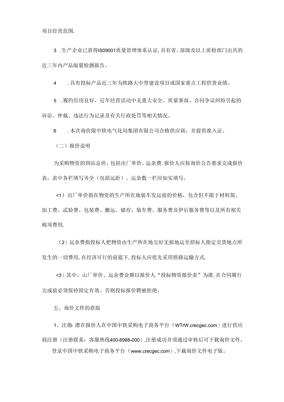 询价公告模版.docx_第3页