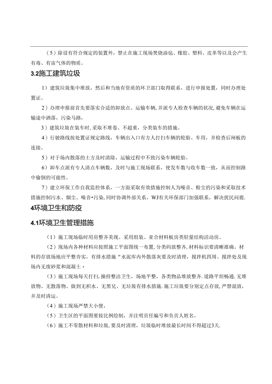 施工垃圾及生活垃圾处理方案.docx_第3页