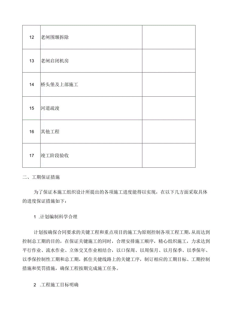 水闸工程施工组织设计 - 副本.docx_第3页