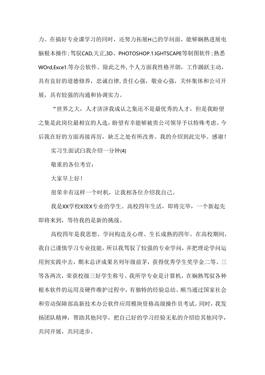 实习生面试自我介绍一分钟范文.docx_第3页