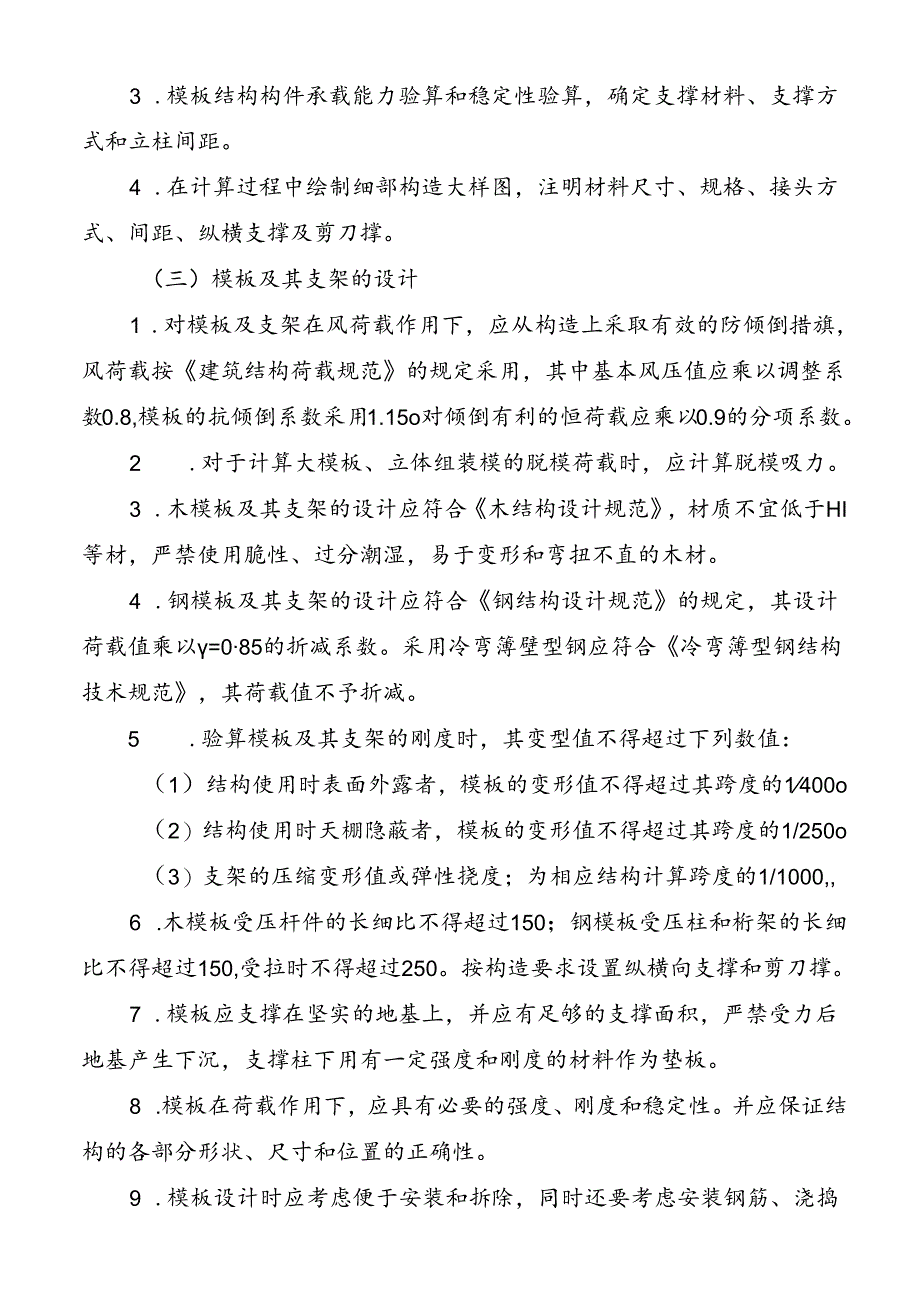模板施工方案编制要点.docx_第2页