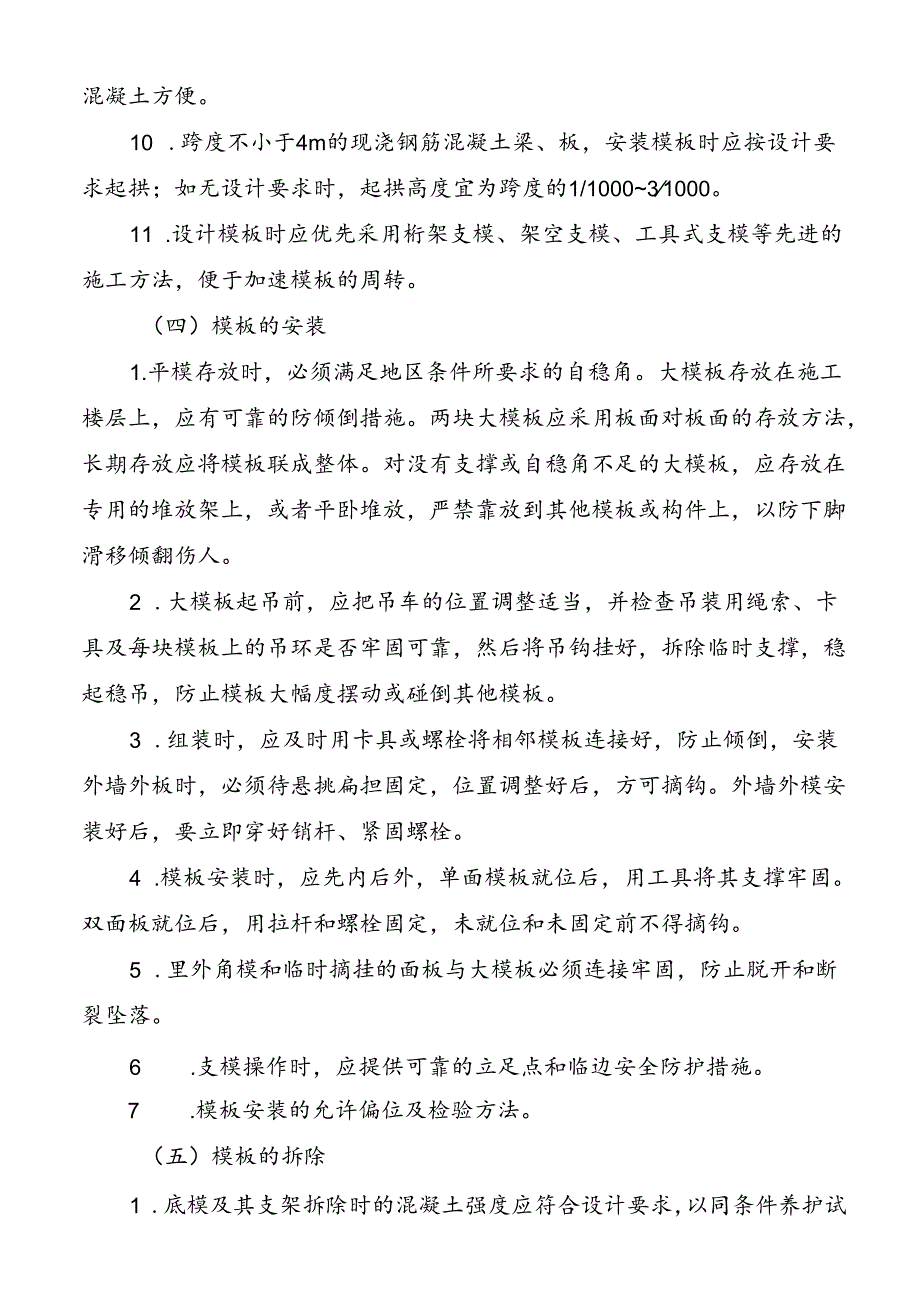 模板施工方案编制要点.docx_第3页