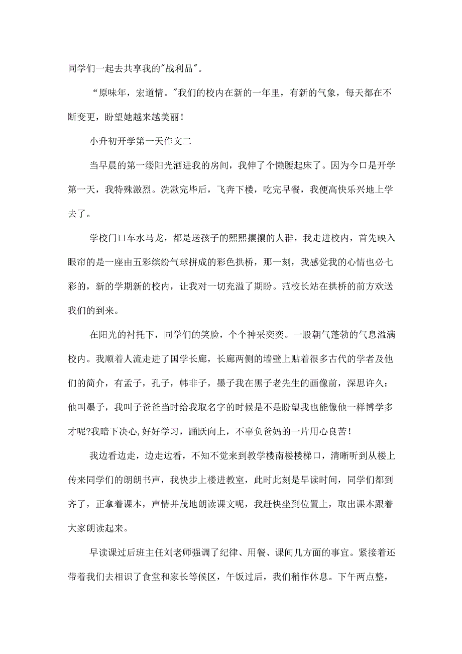 小升初开学第一天作文.docx_第2页