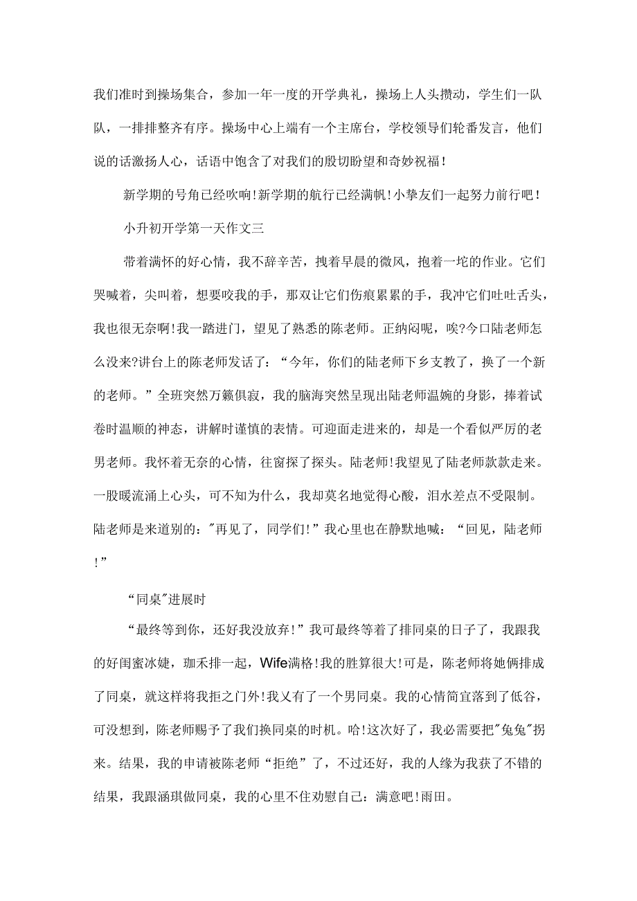 小升初开学第一天作文.docx_第3页