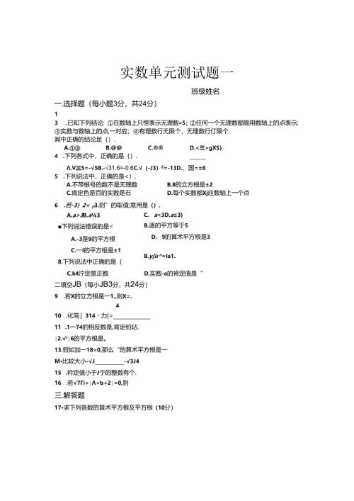 实数单元测试.docx