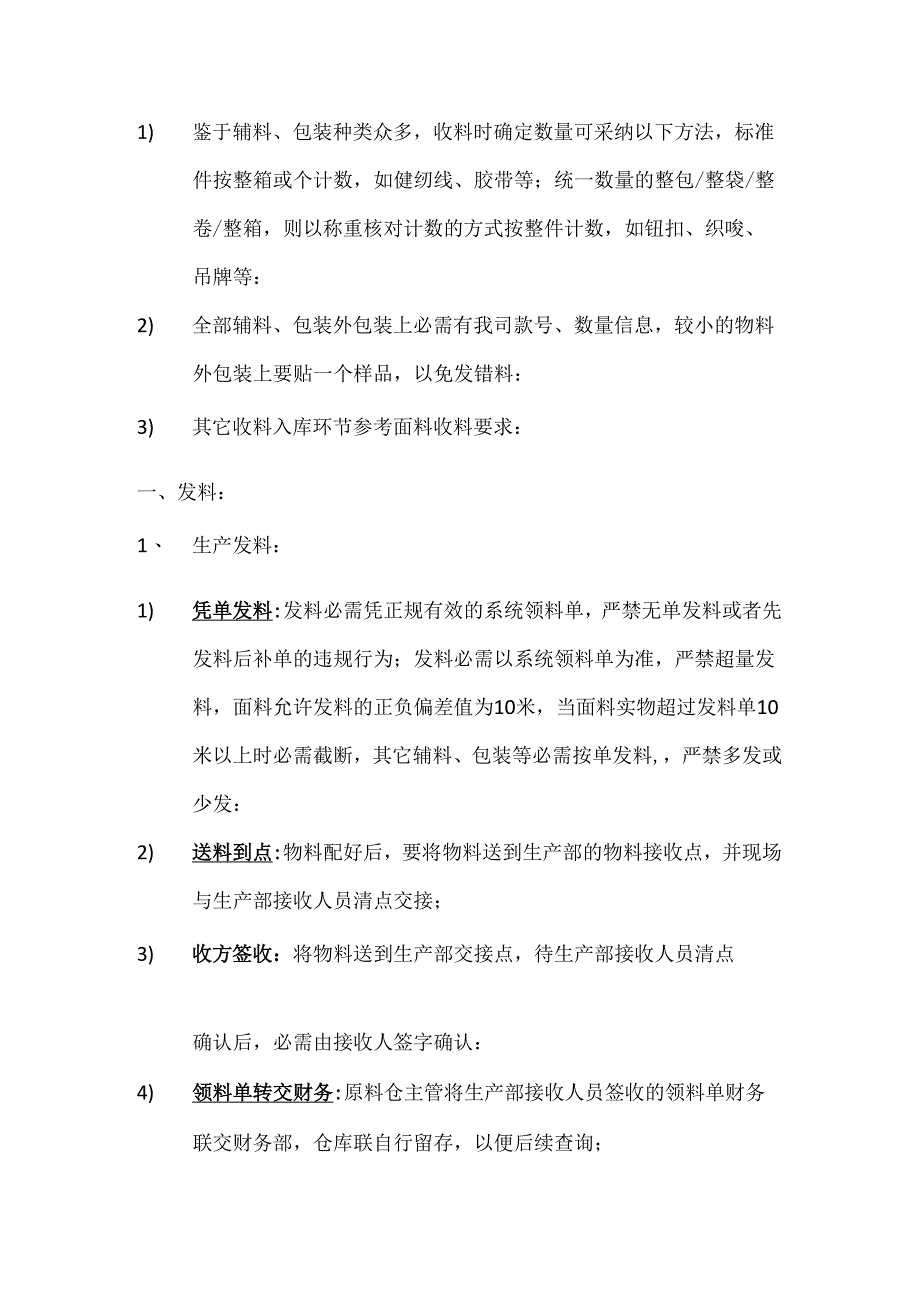 原材料仓库管理制度53969.docx_第2页