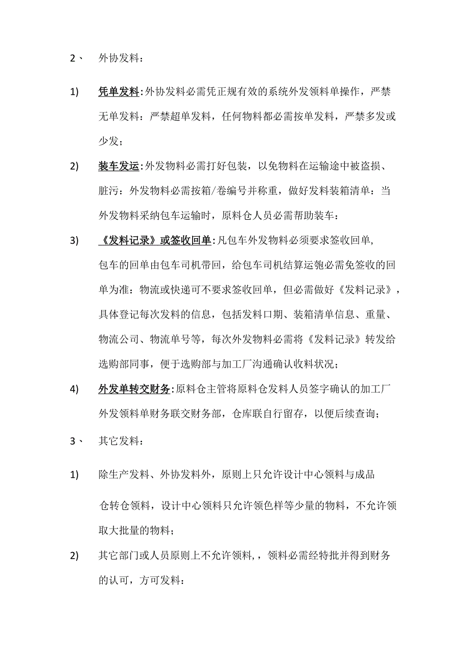 原材料仓库管理制度53969.docx_第3页