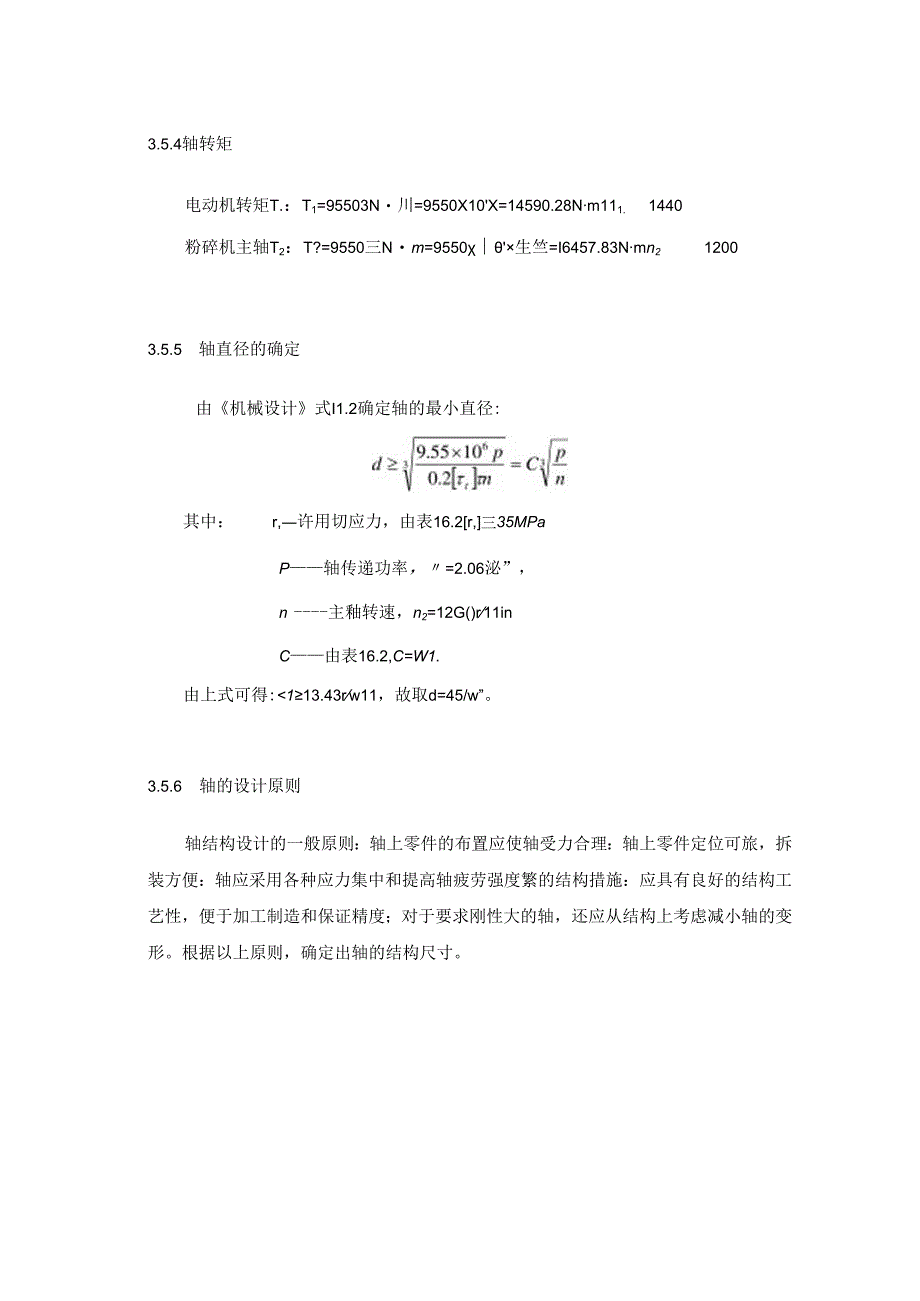 毕业设计（论文）-锤片式粉碎机设计.docx_第3页