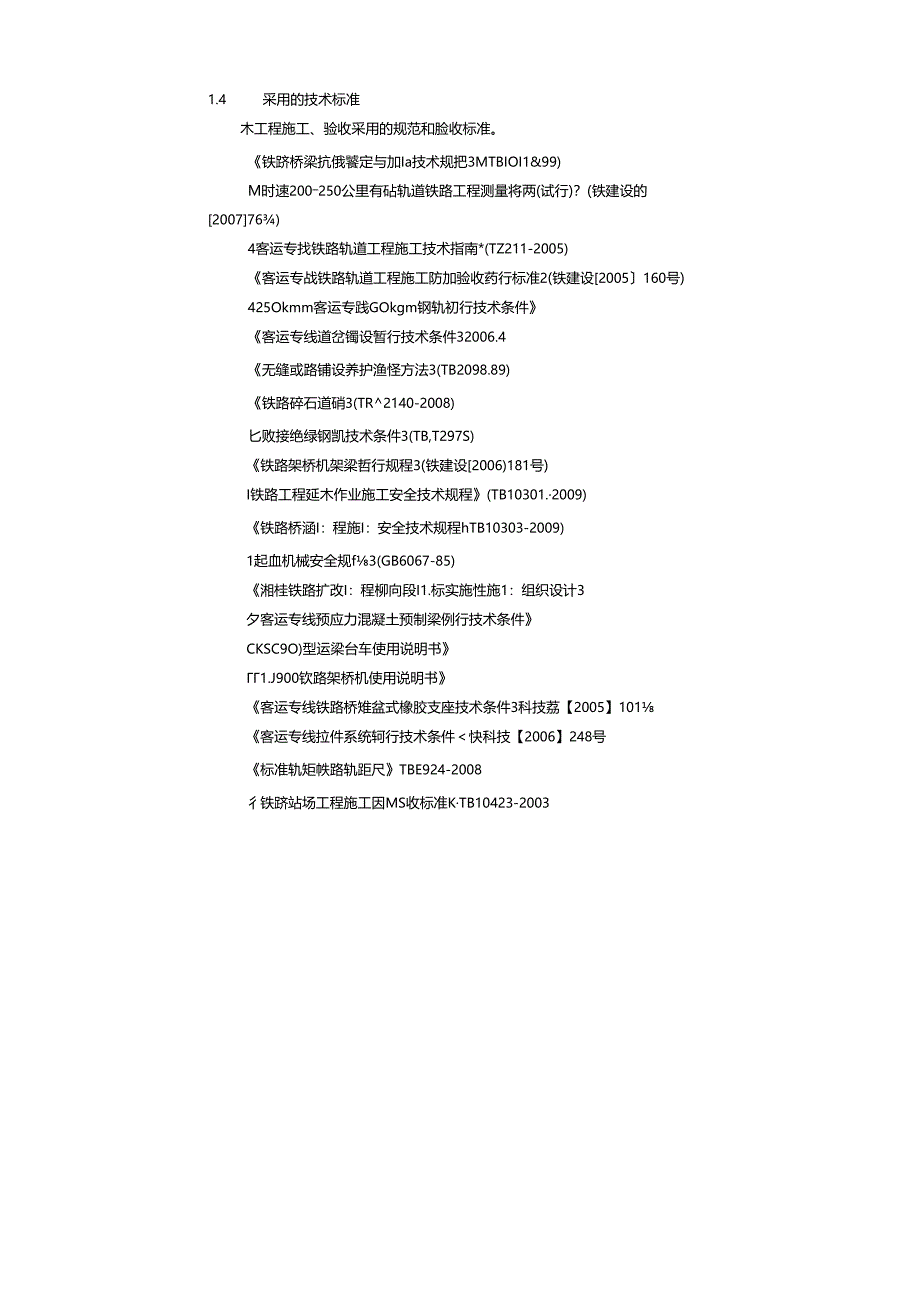 湘桂线铺架工程实施性施组.docx_第2页