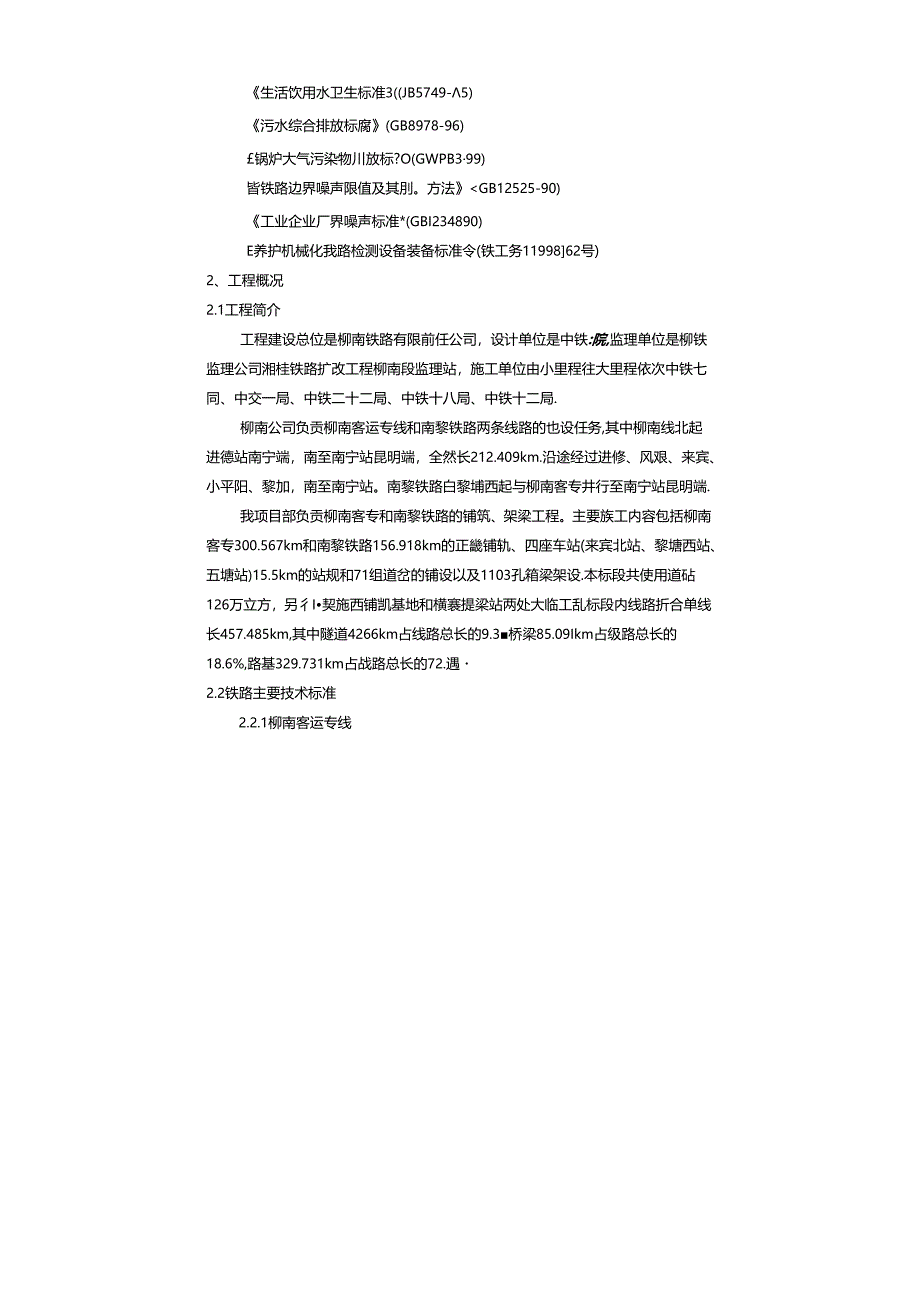 湘桂线铺架工程实施性施组.docx_第3页