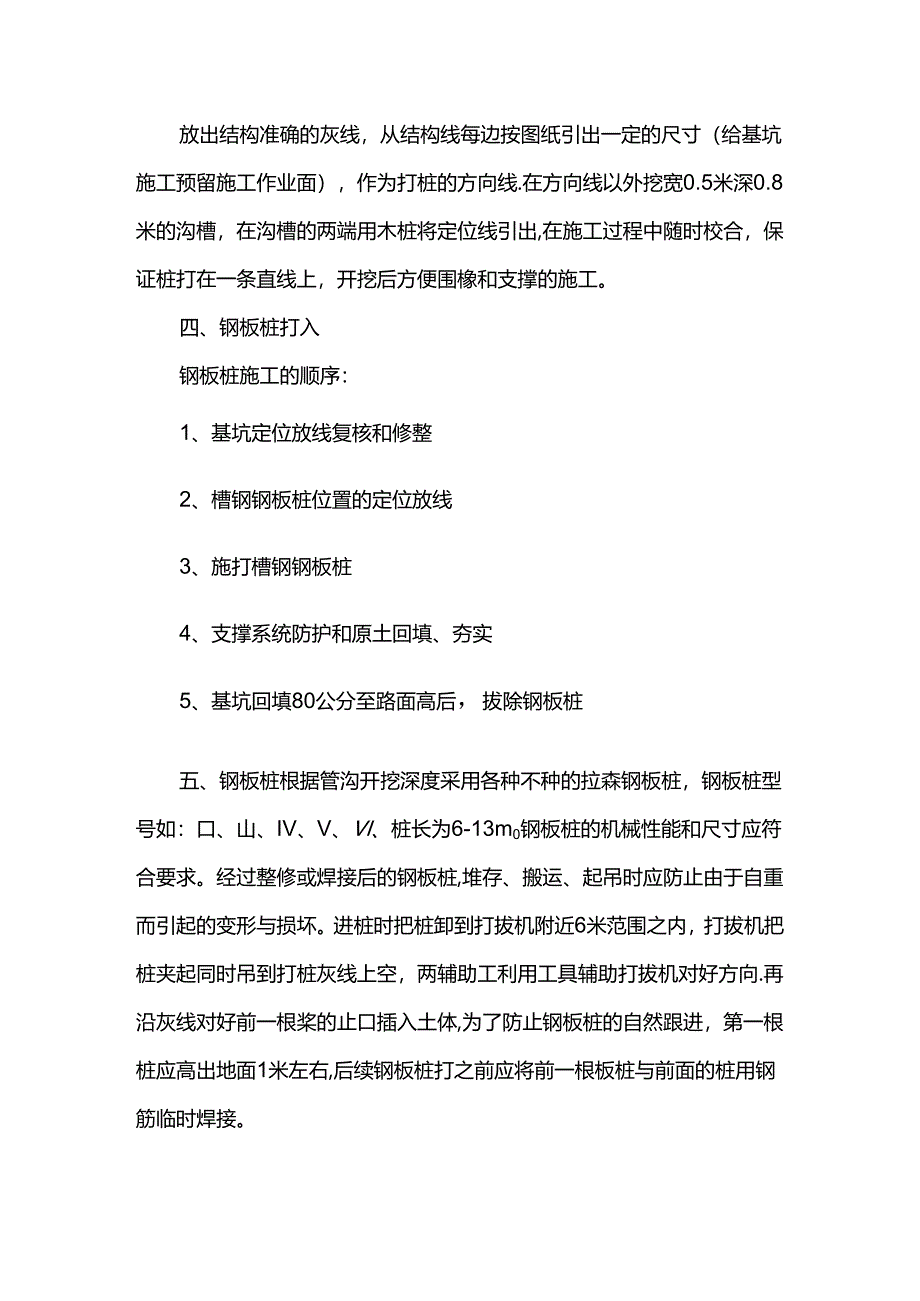 钢板桩施工工艺要求.docx_第2页