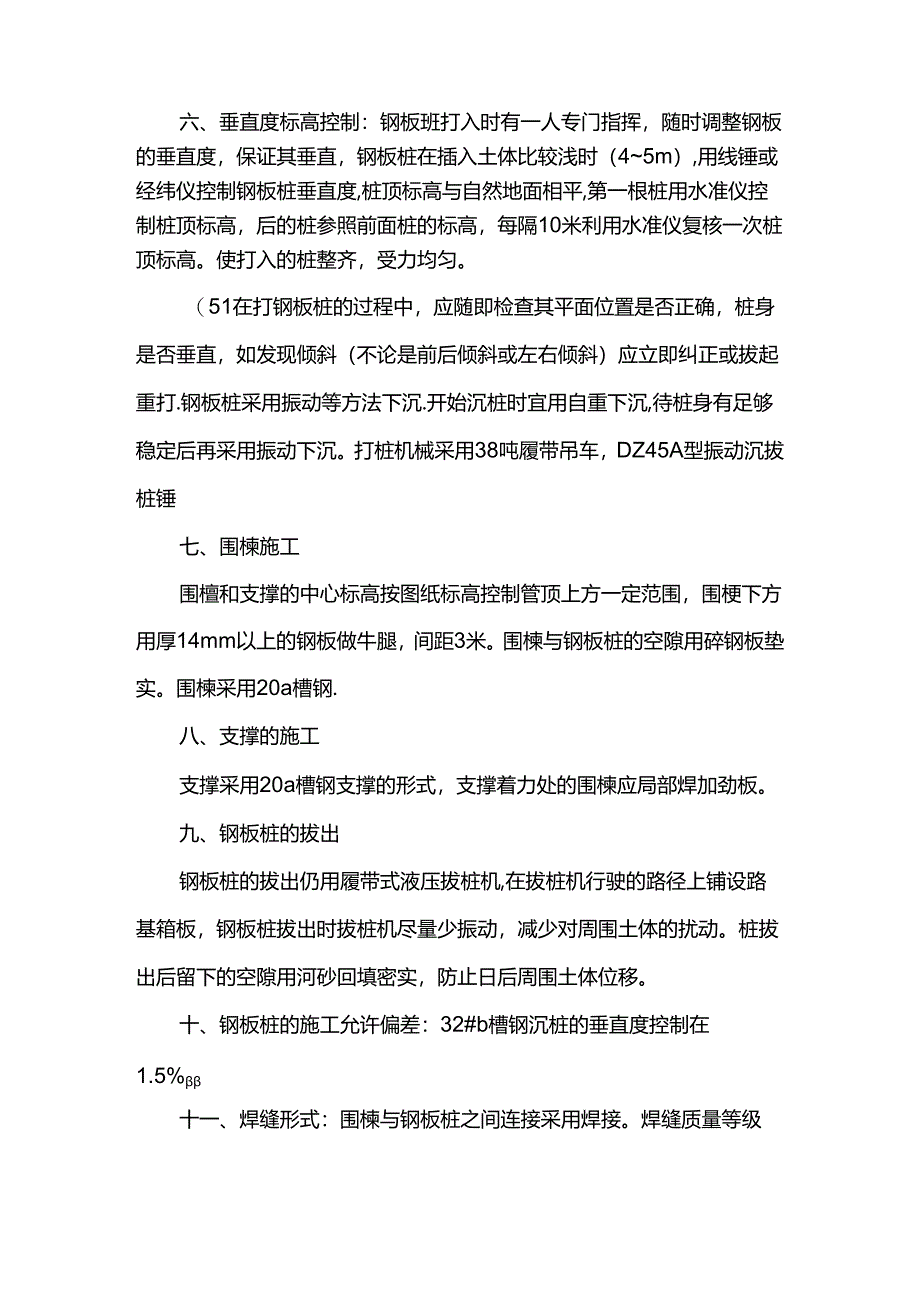 钢板桩施工工艺要求.docx_第3页