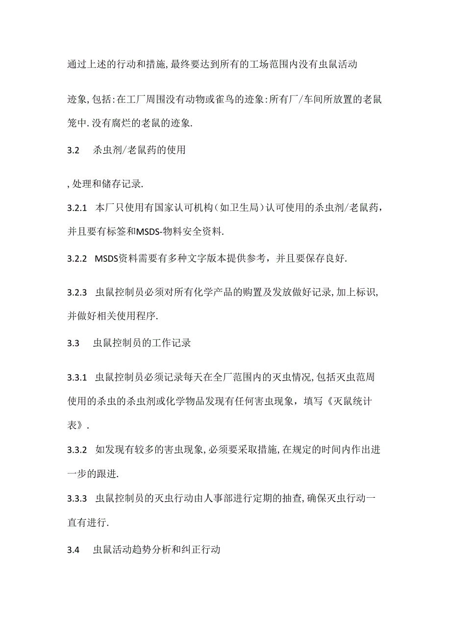 厂内虫鼠控制指导手册.docx_第2页