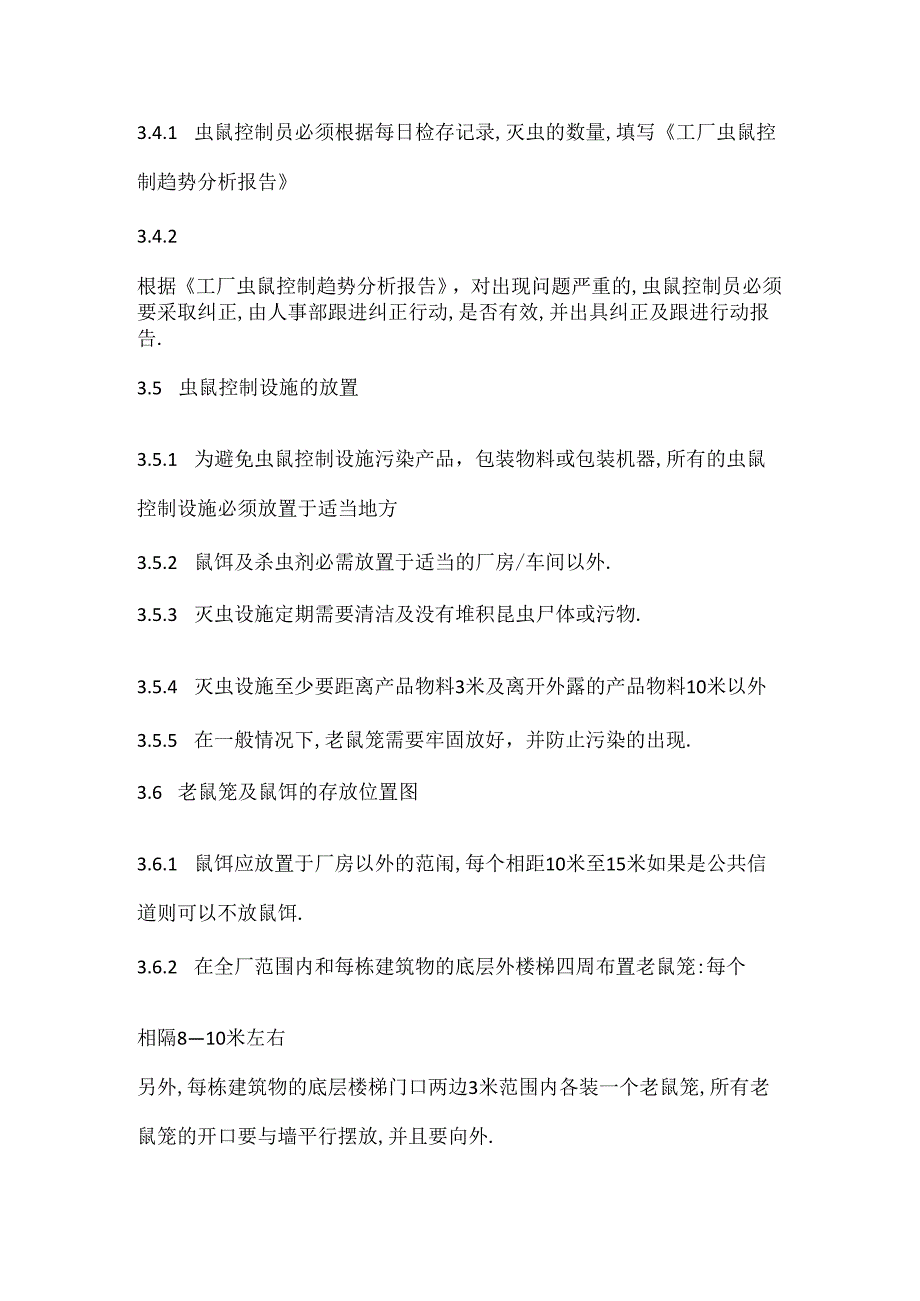 厂内虫鼠控制指导手册.docx_第3页
