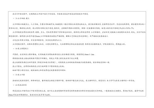 高度标准农田建设项目-焦石镇楠木村片区施工设计说明.docx