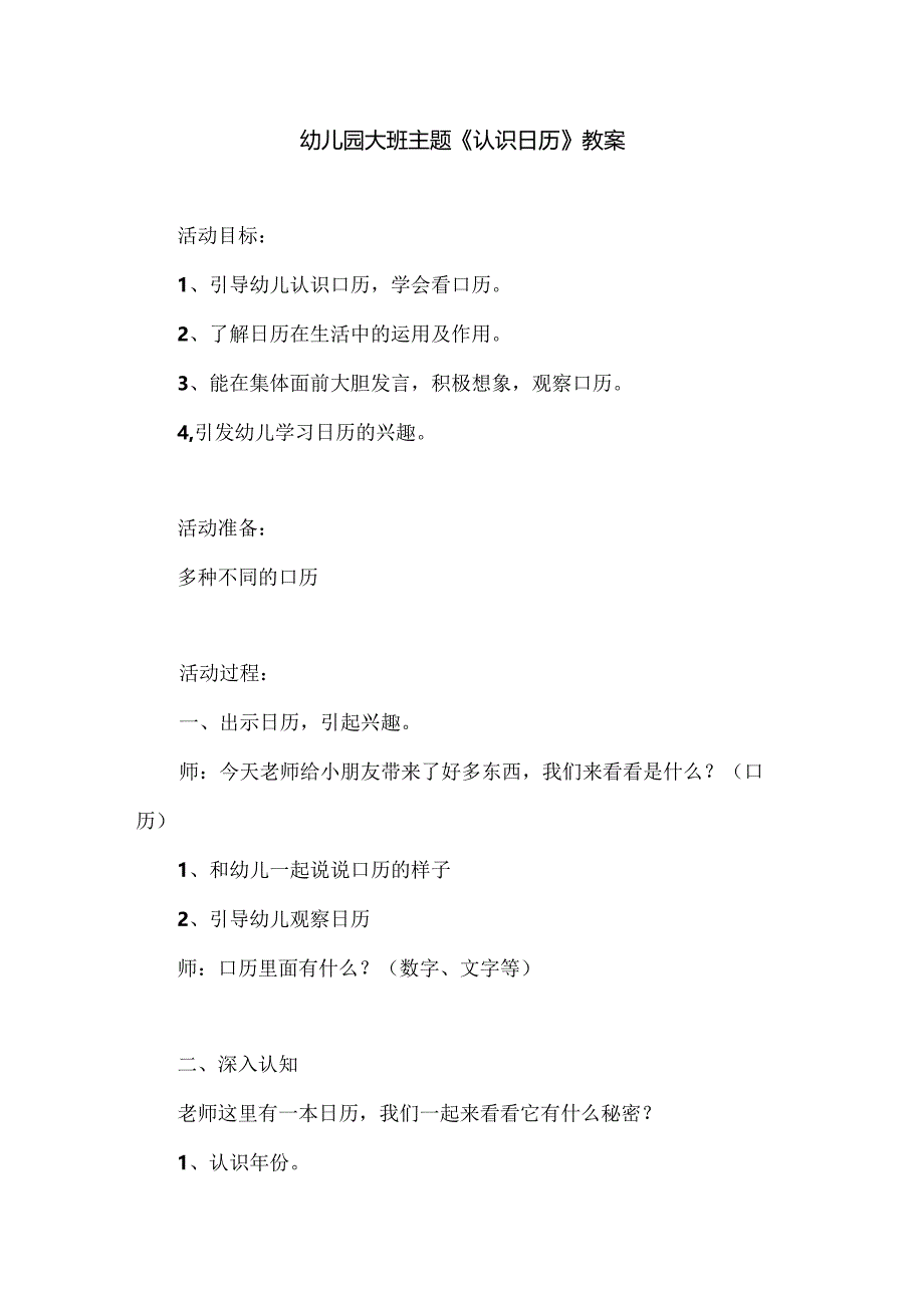 幼儿园大班主题《认识日历》教案.docx_第1页