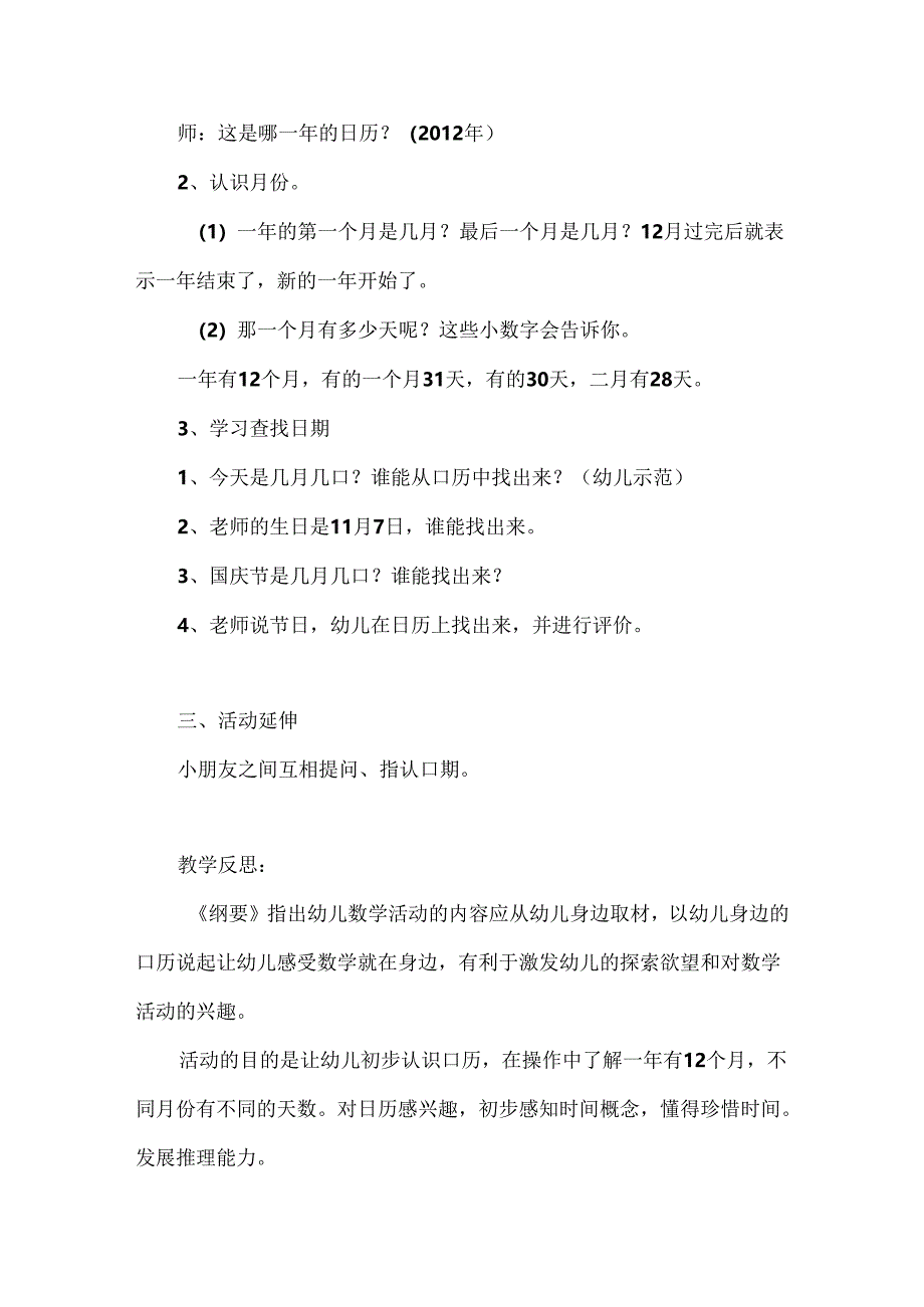 幼儿园大班主题《认识日历》教案.docx_第2页