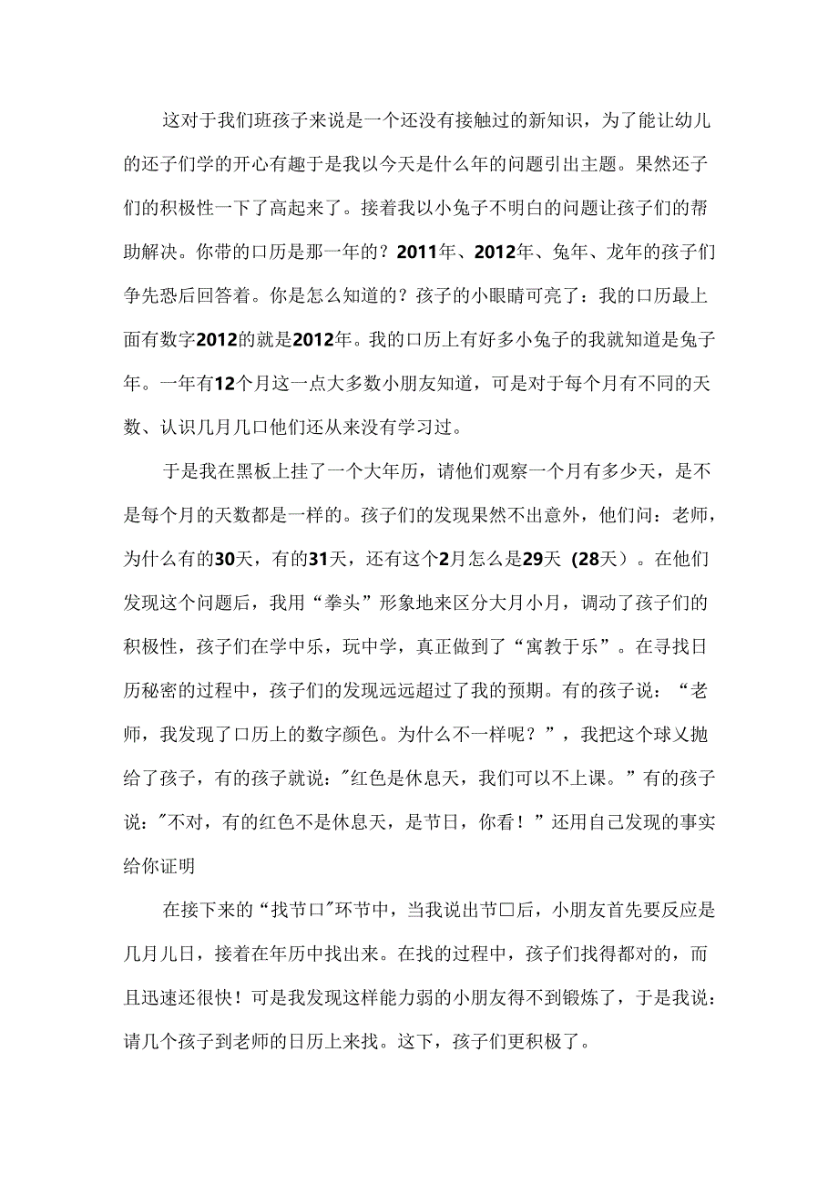 幼儿园大班主题《认识日历》教案.docx_第3页