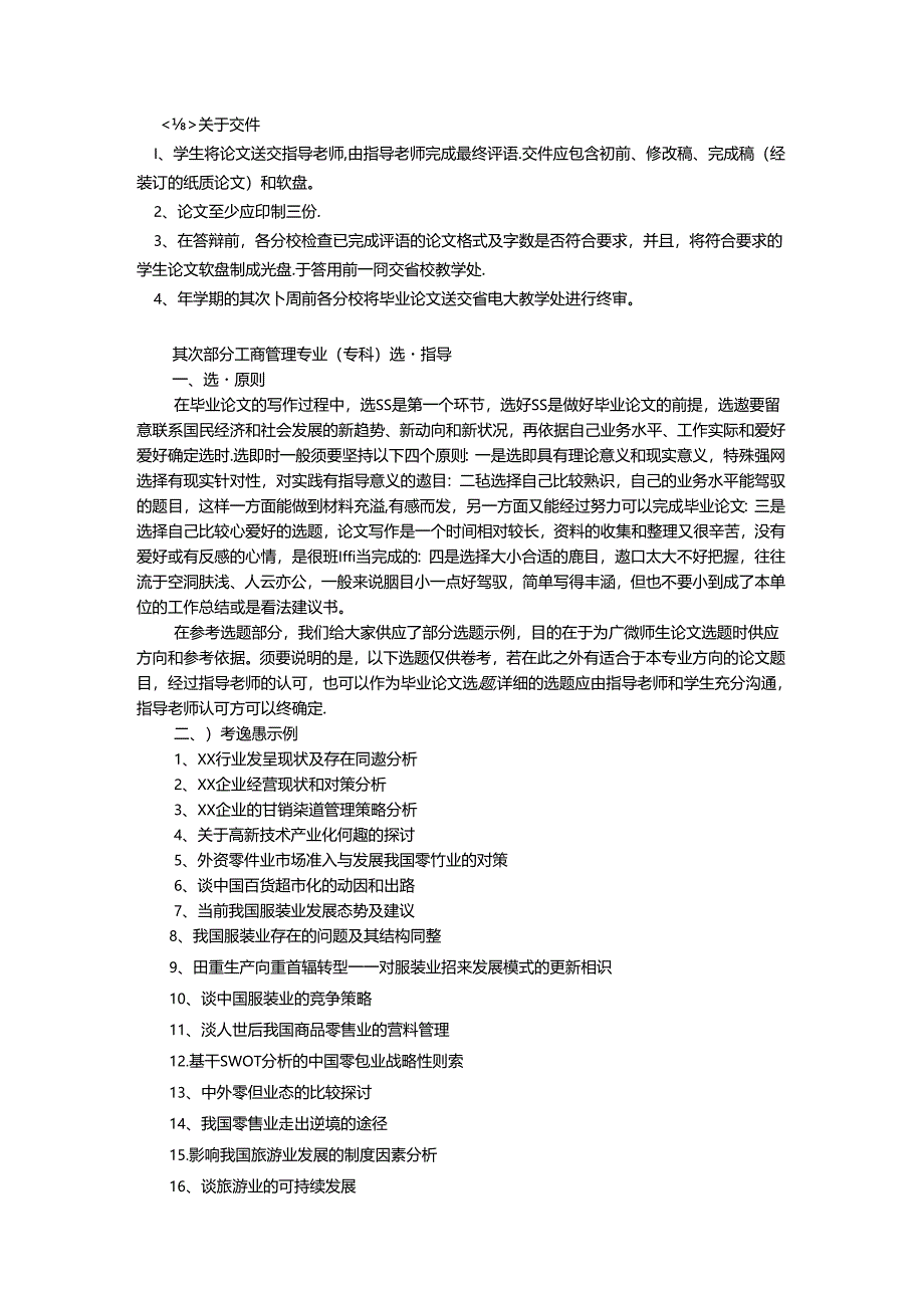 安徽电大开放教育工商管理专业(专科)集中实践环节毕业论文指导规范8.docx_第3页