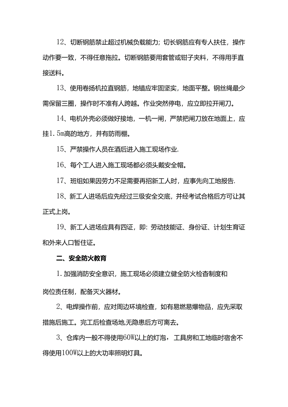 钢筋班组安全生产教育内容.docx_第2页