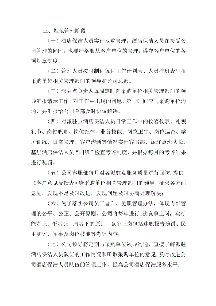 酒店保洁服务项目接管计划方案.docx_第3页