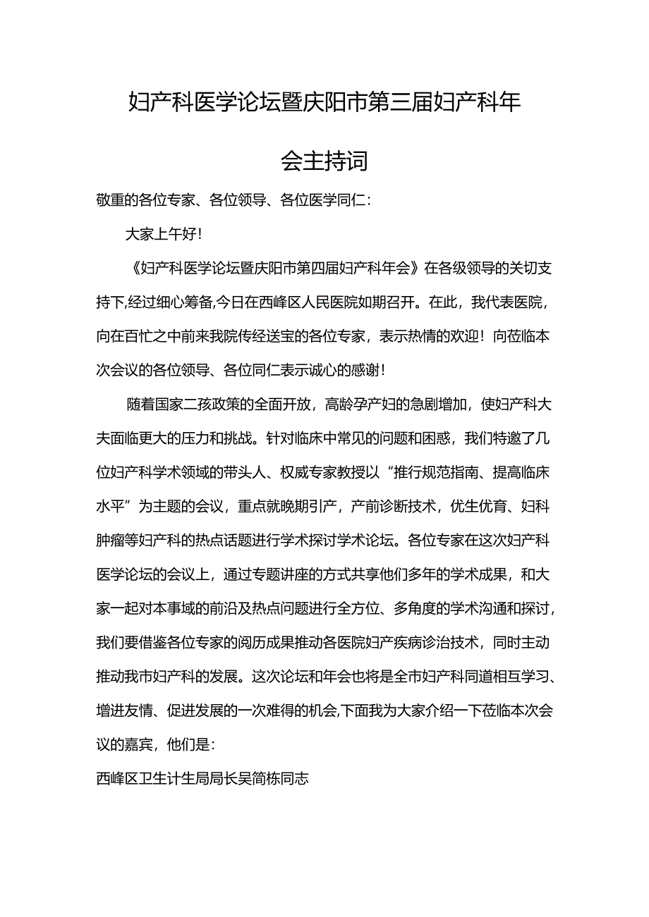 学术会议主持词.docx_第1页