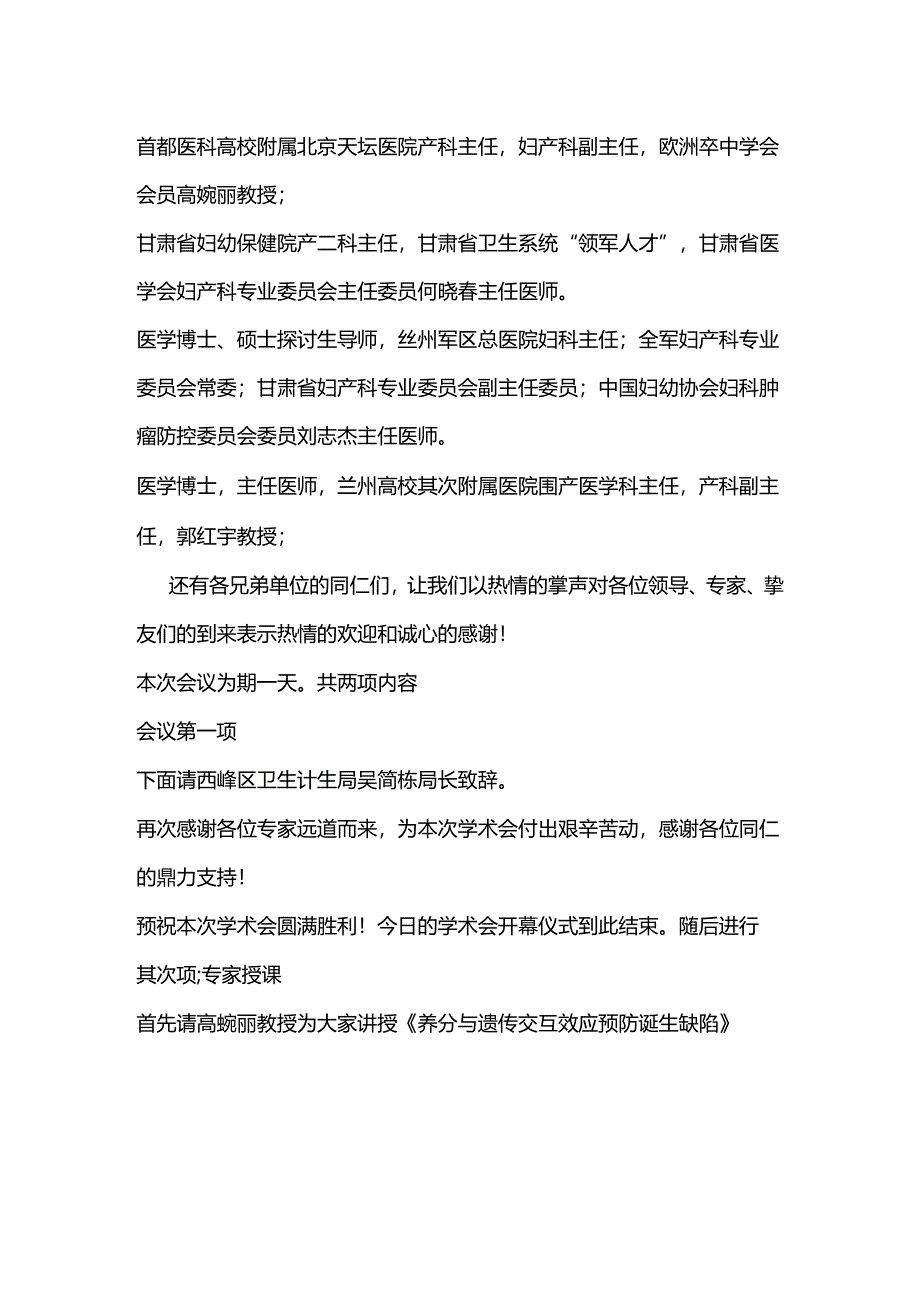 学术会议主持词.docx_第2页