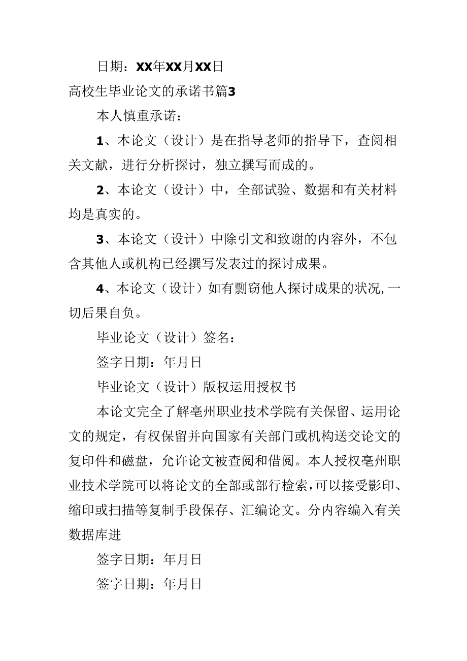 大学生毕业论文的承诺书.docx_第2页