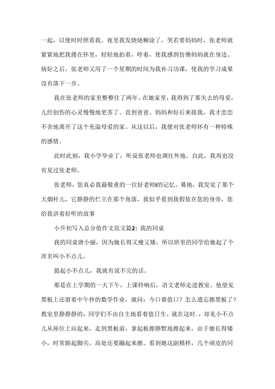 小升初写人满分作文范文4篇.docx_第2页