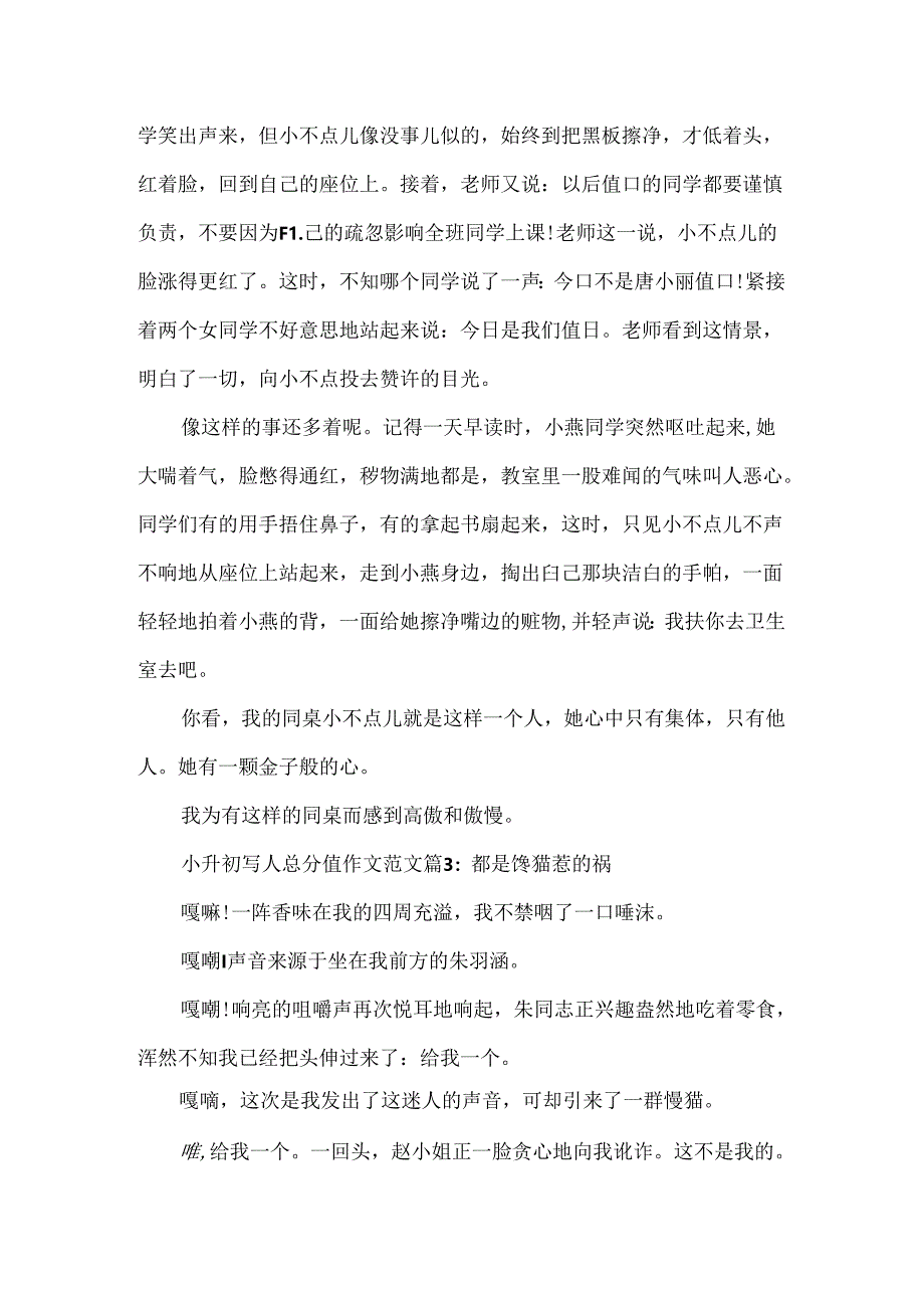 小升初写人满分作文范文4篇.docx_第3页